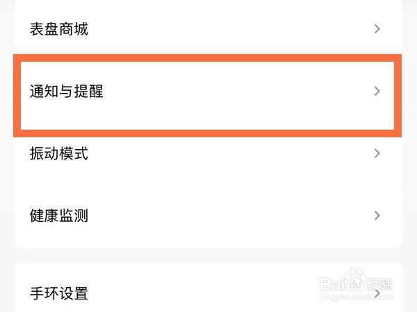 小米手环怎么开启微信消息通知