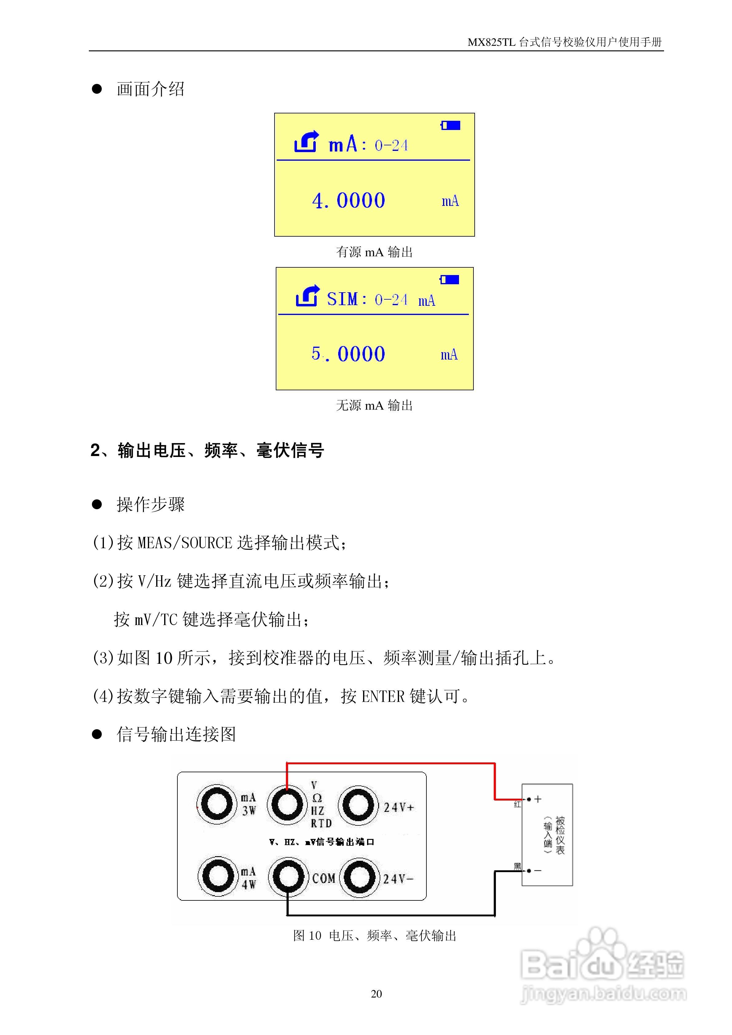 MX825T台式校验仪使用说明书:[2]