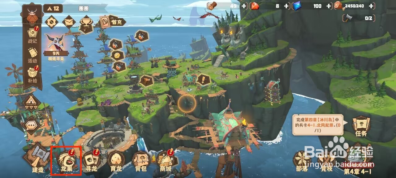 驯龙高手旅程怎么放生凿爪龙？