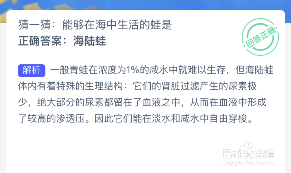 神奇海洋:猜一猜能够在海中生活的蛙是