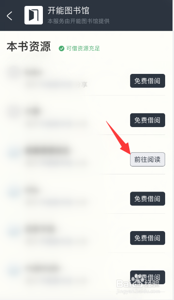 游戏/数码 手机 ></p></a> 手机软件1 打开藏书馆app,如果你有明确想要借阅的