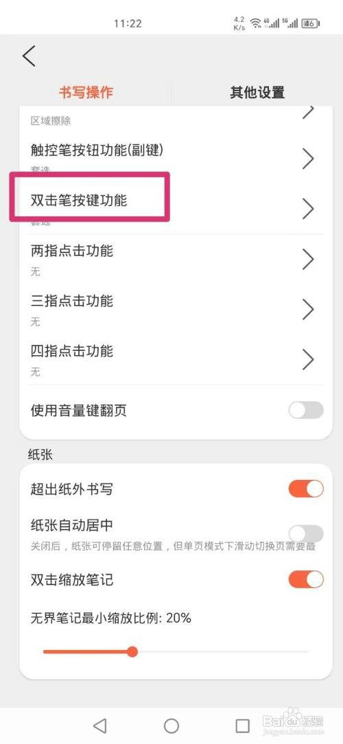 享做笔记APP如何设置双击笔按键功能撤销