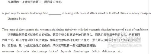 如何攻破雅思听力替换规律？