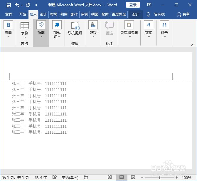 word文档排版添加logo