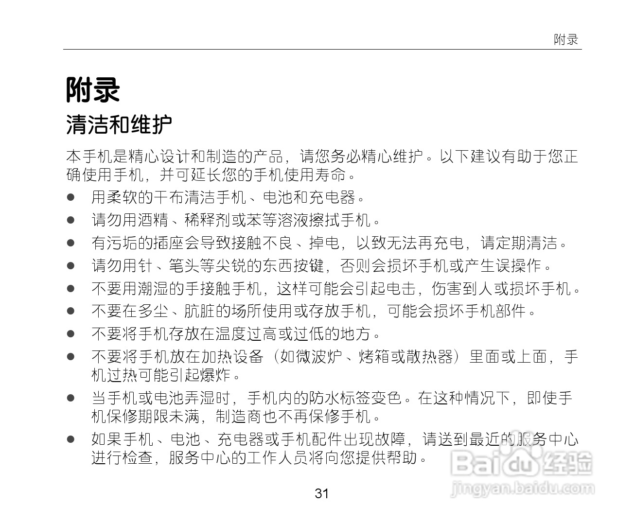 中兴ZTE-G S610手机使用说明书:[4]