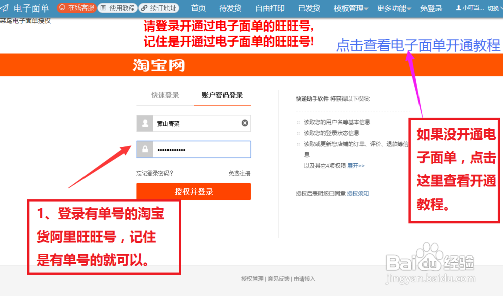 阿里巴巴怎么申请开通菜鸟电子面单打印发货