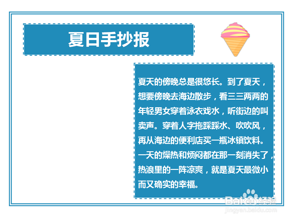 夏日手抄报简单又漂亮