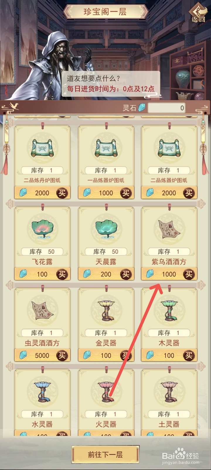 凡人传说怎么获得紫乌酒的酿造方法