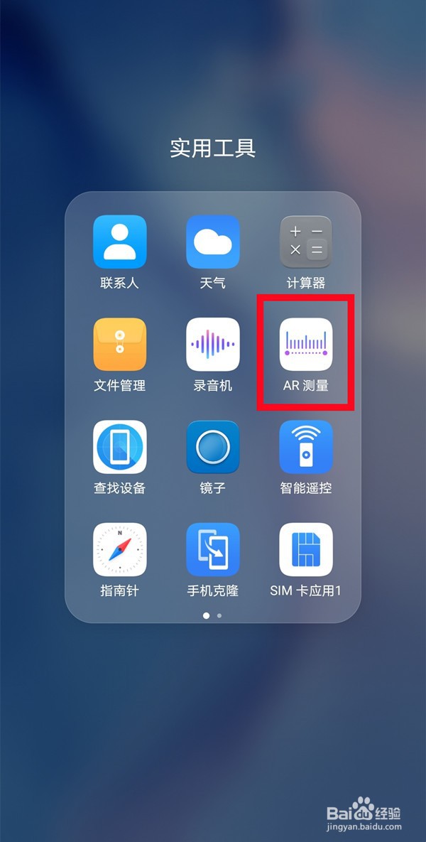 华为p50pro测量尺在哪里