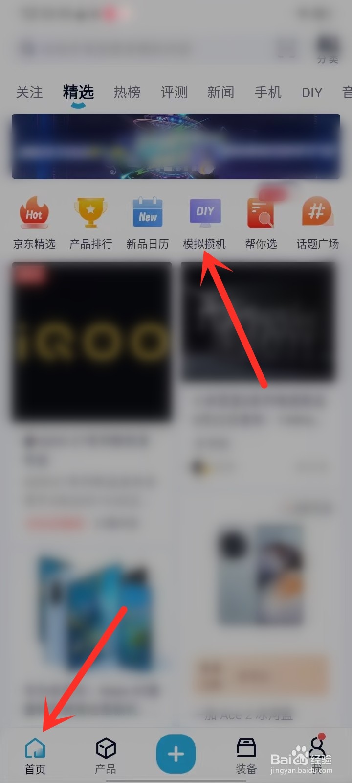 中关村在线app模拟攒机在哪