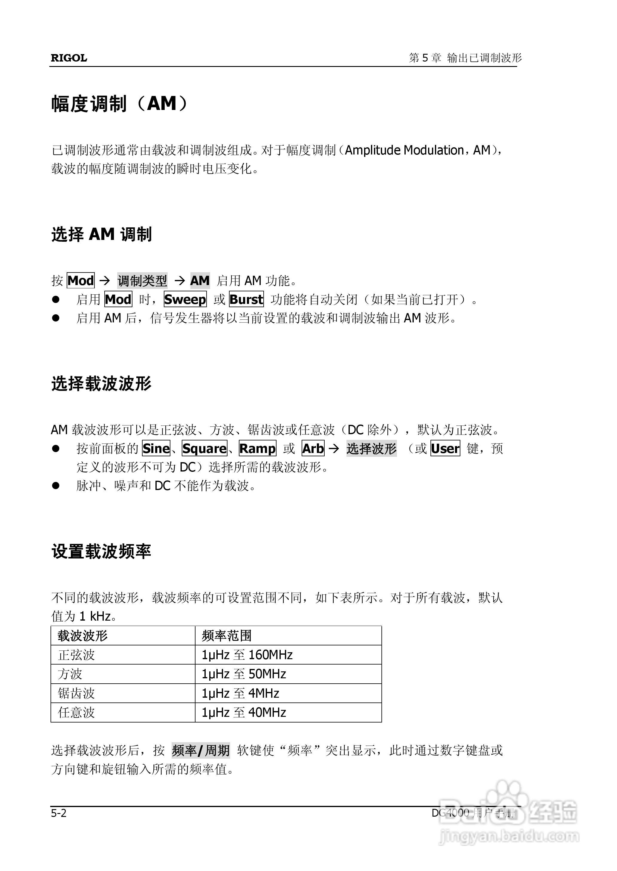 普源DG4162函数/任意波形发生器使用说明书:[9]