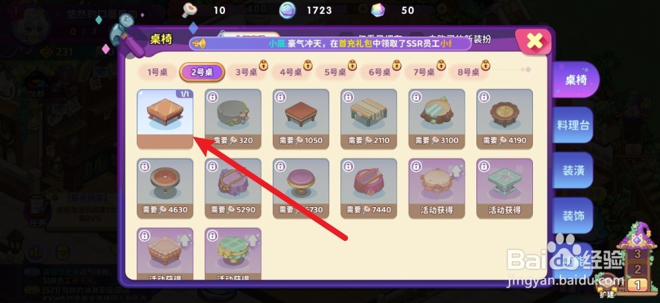 《梦境食旅》如何摆放原木餐桌