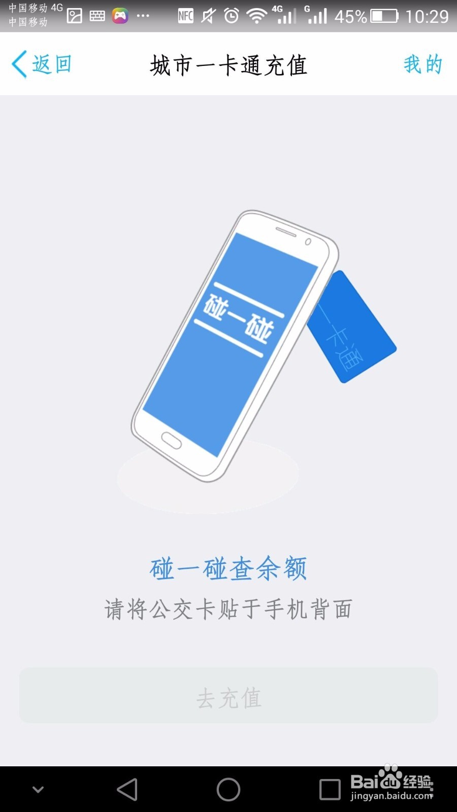 北京一卡通可以用手机QQ充值了，还能查余额噢~