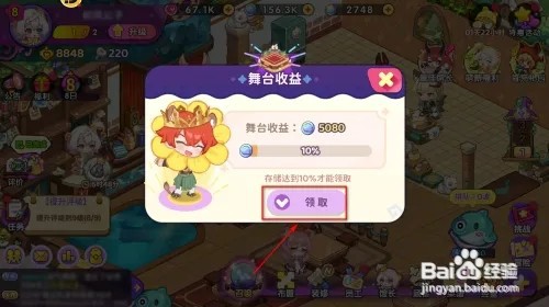 梦境食旅如何领取舞台收益