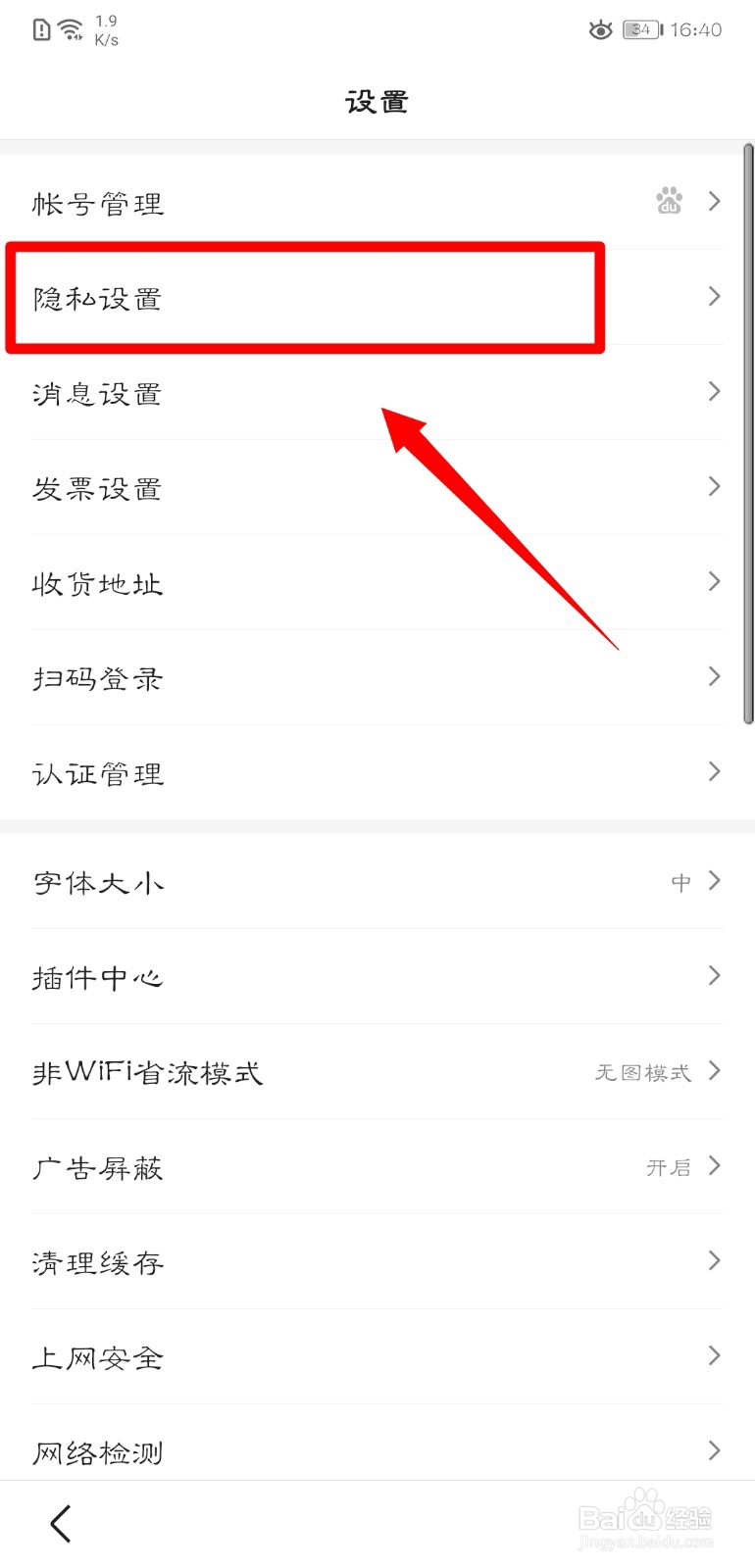 手机百度怎么打开推荐识图功能