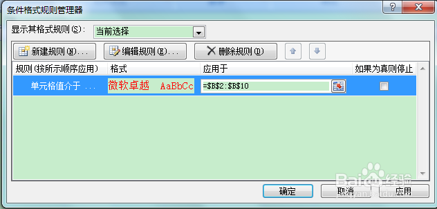 excel2007怎样把不同数据设置不同颜色显示