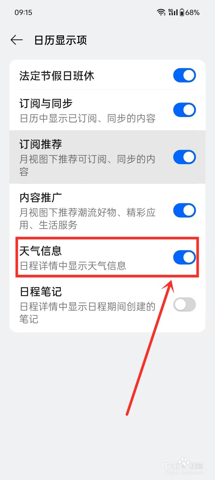 oppo手机日历怎么显示天气信息