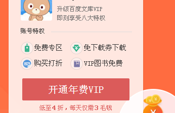 怎么才能下载百度文库里面文档
