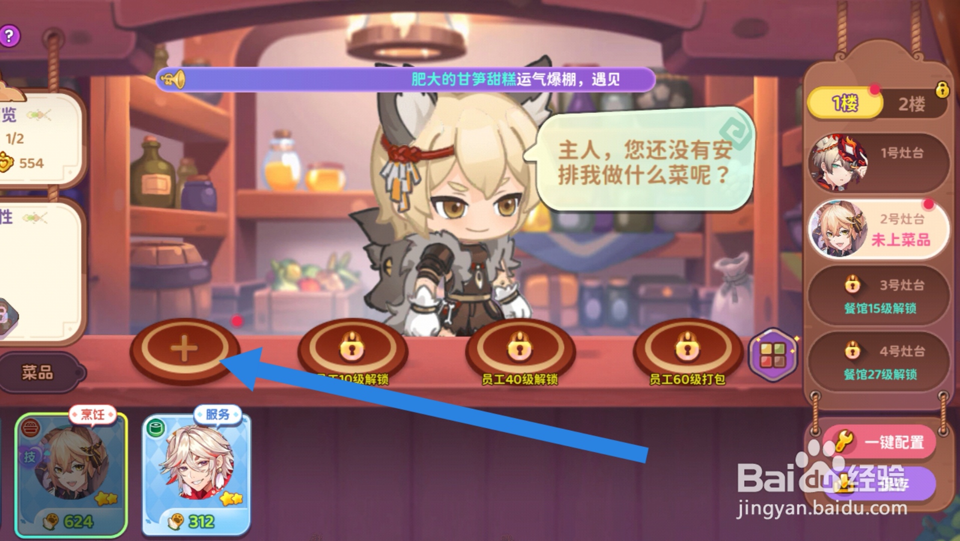 梦境食旅app怎样想2号灶台派遣狼先生