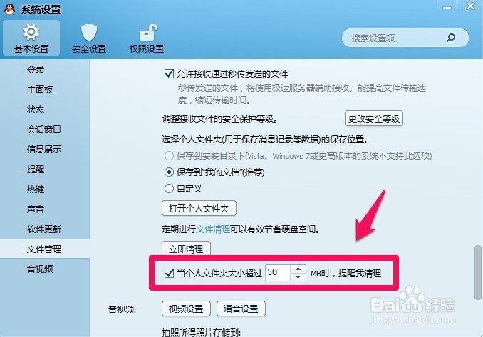 怎样清理QQ缓存文件