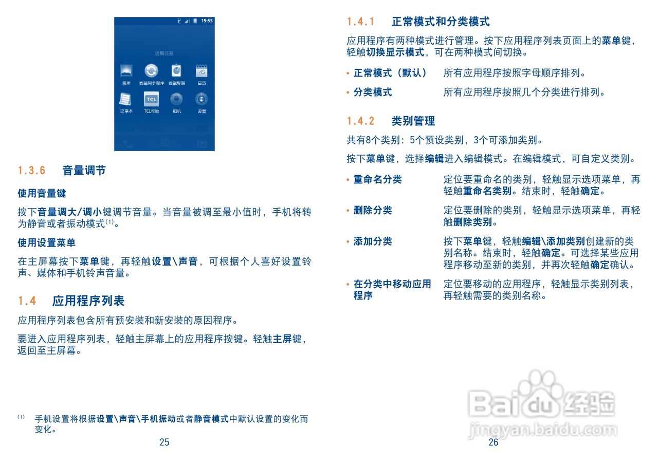 TCL A909手机使用说明书:[2]