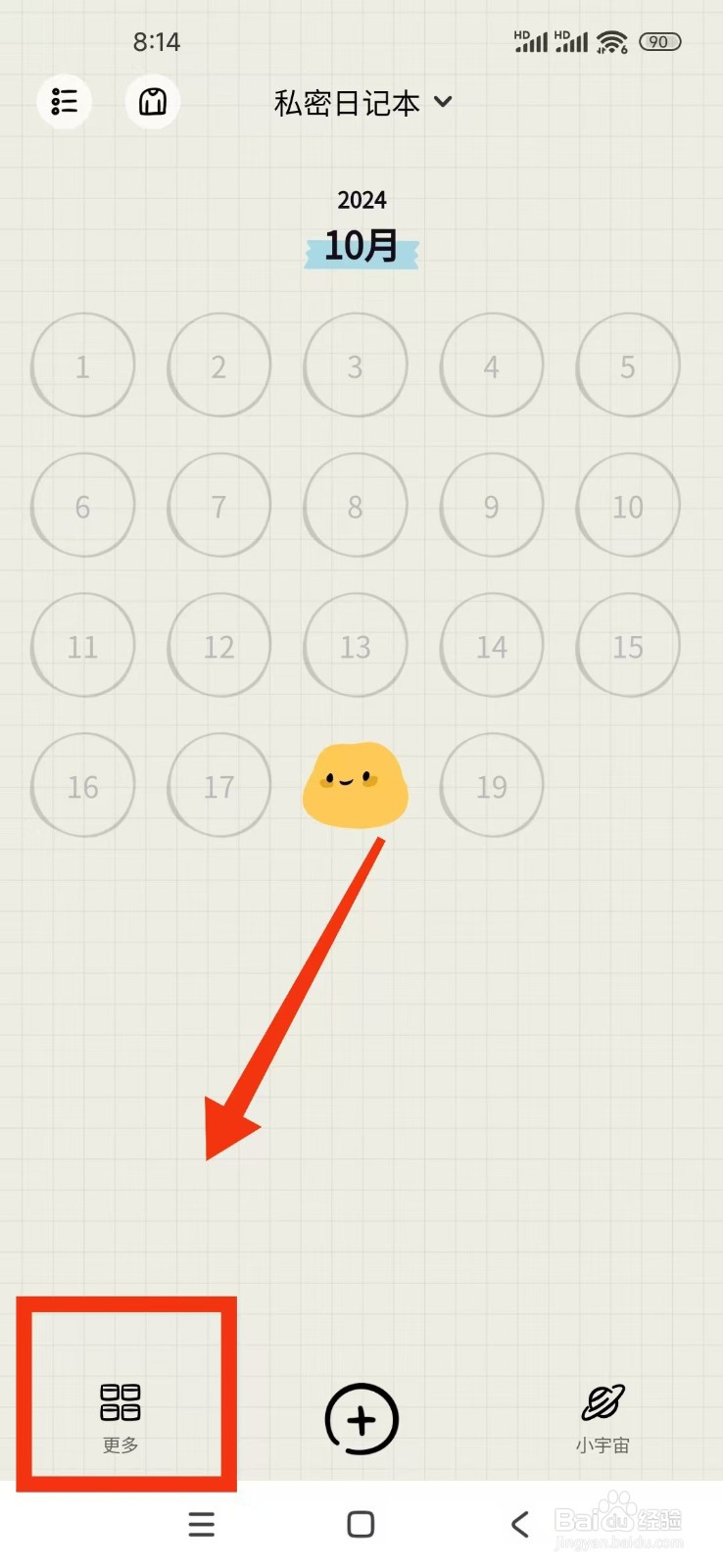《EMMO日记本》怎么签到？