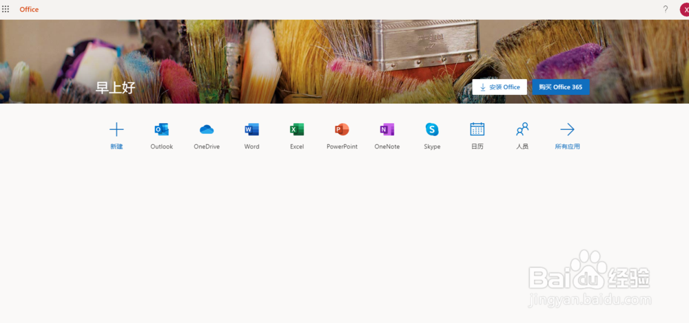 如何注册安装微软 office 365办公软件