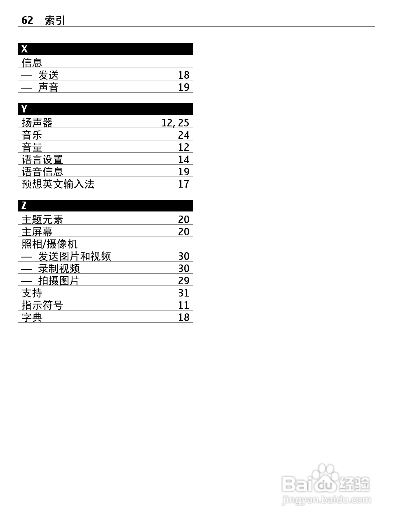 诺基亚Nokia C2-05手机使用说明书:[7]