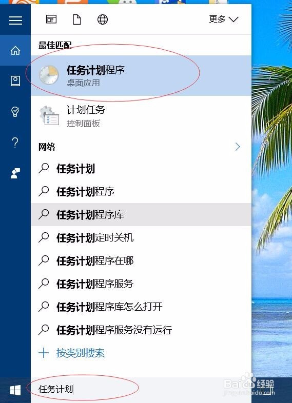 win10怎样设置自动关机