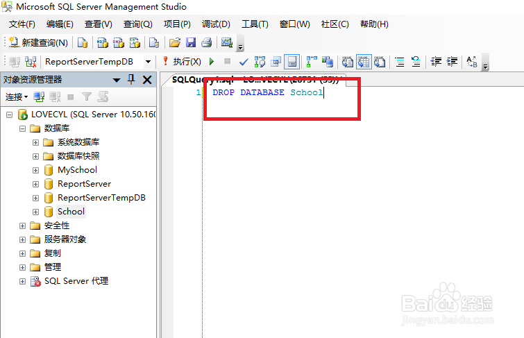 在SQL Server中如何删除已建数据库