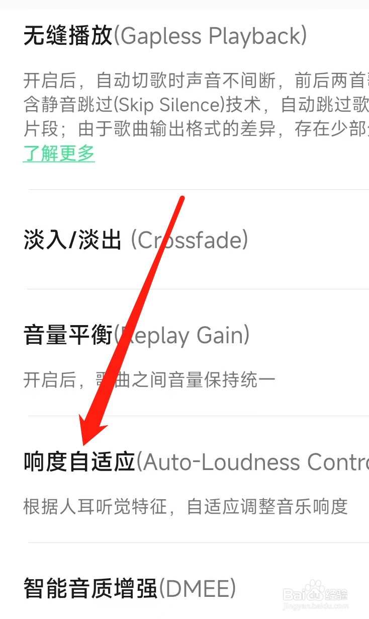 QQ音乐开启响度自适应