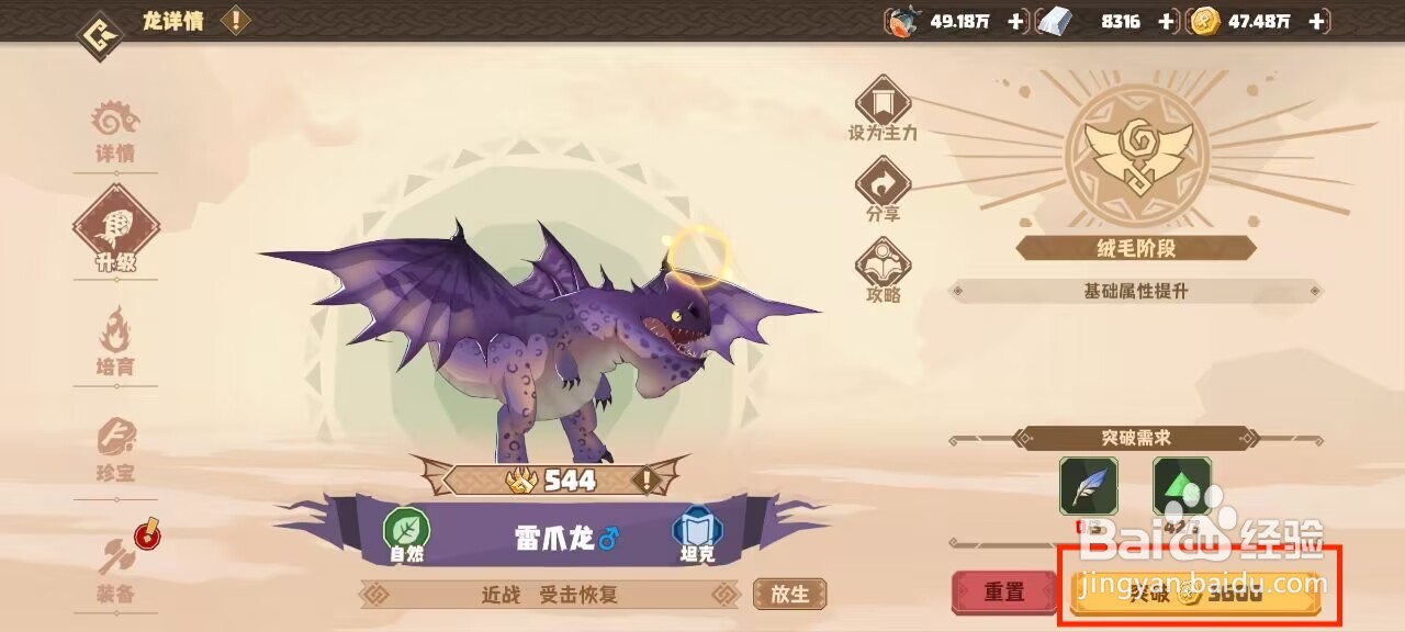 驯龙高手旅程如何突破雷爪龙？