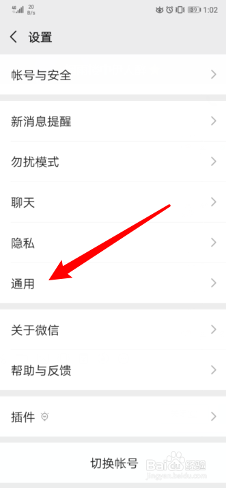 手机微信怎么停用群发助手