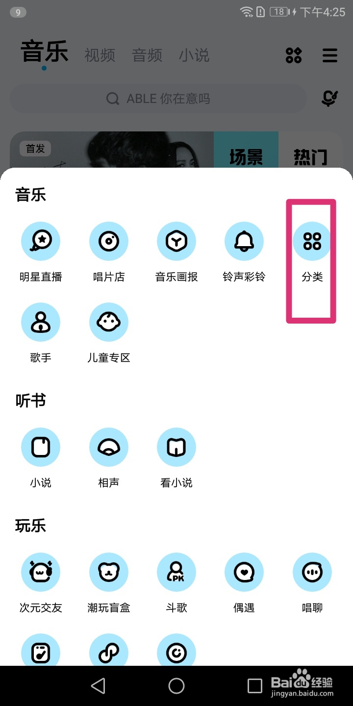 酷狗音乐怎样搜索民谣