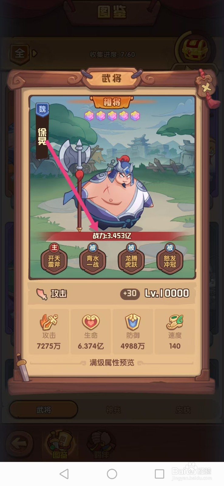 守护之镜如何查看徐晃的【战力】