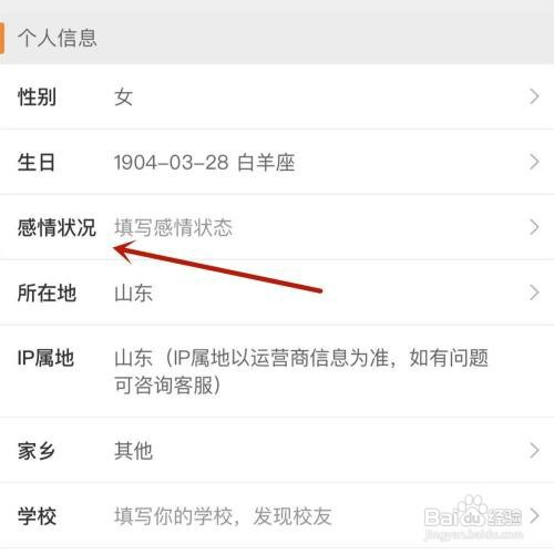 微博在哪操作才能添加自己的感情状况