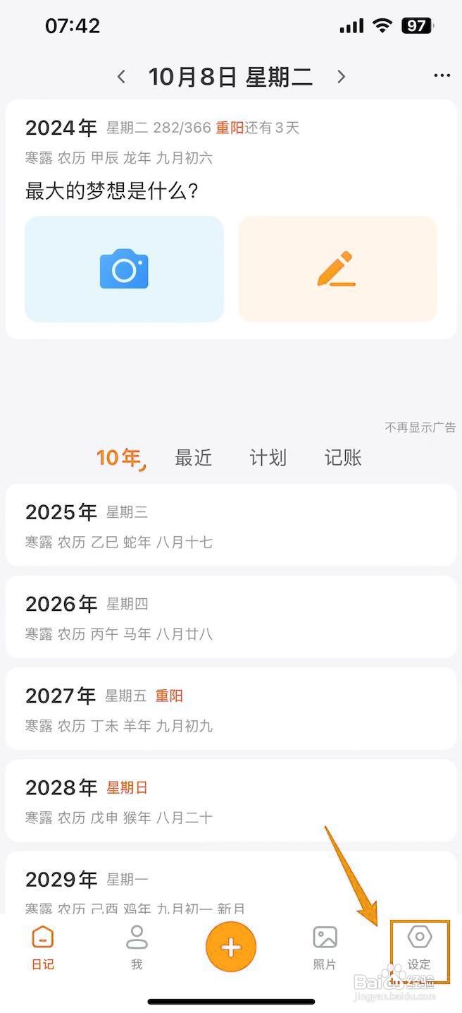 如何为十年日记设置日记模版