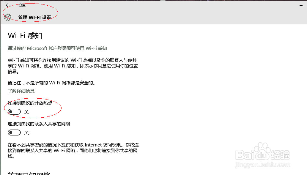 Windows 10如何设置连接到开放热点