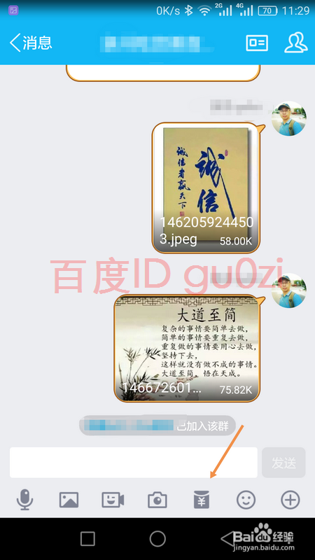 电脑抢QQ红包操作方法教程