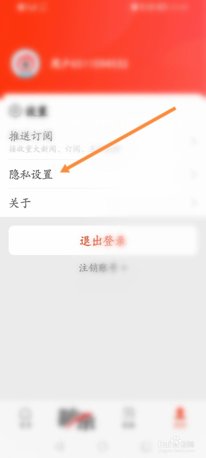 新浪新闻软件怎么开启个性化内容展示设置功能