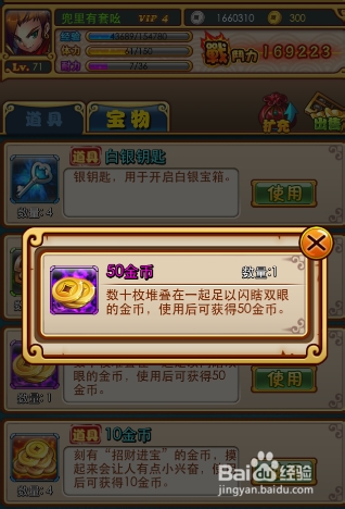 《放开那三国》金币的获取与使用