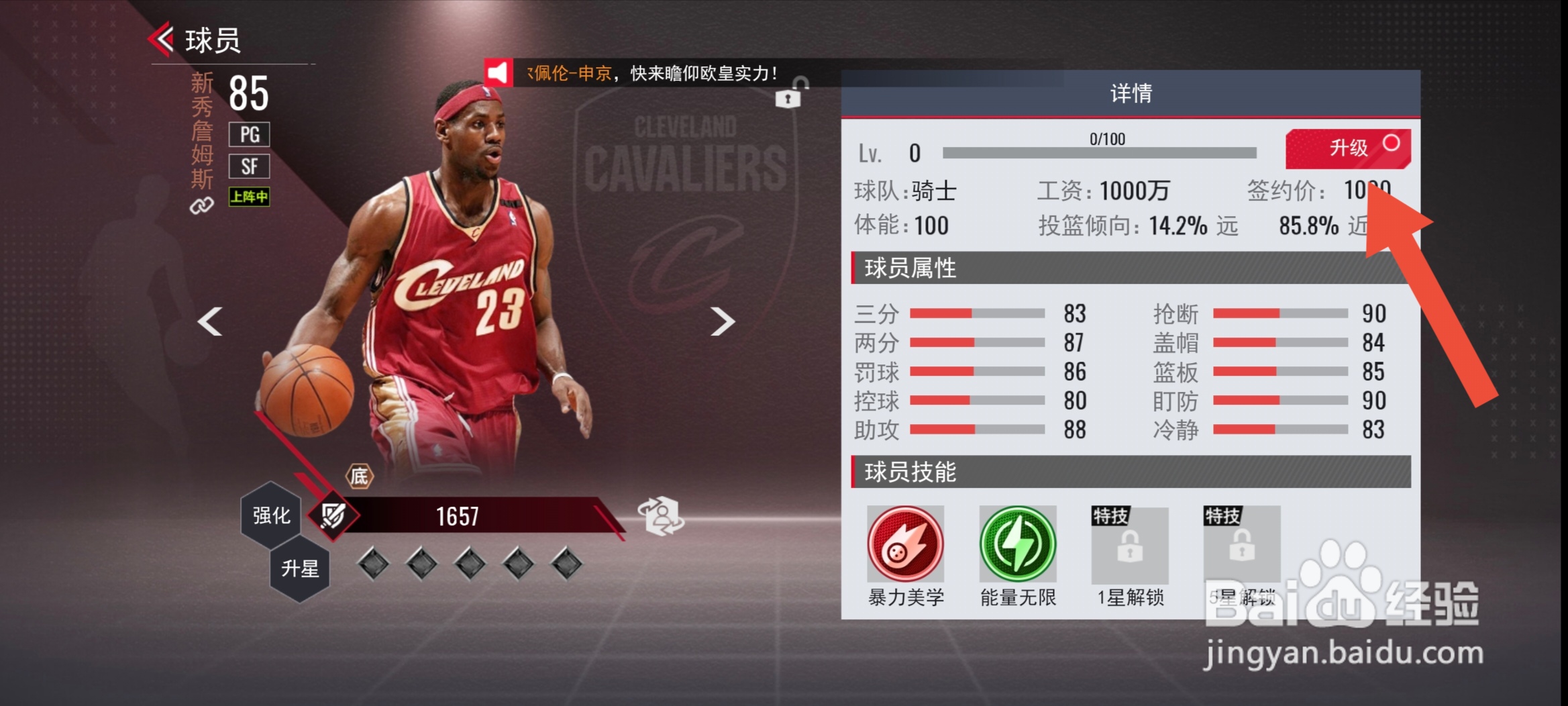 美职篮篮球世界怎么升级球员