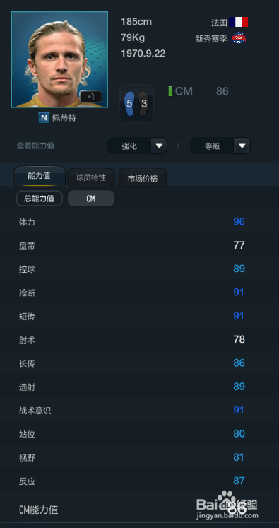FIFA OL3新秀赛季球员推荐(防守中场篇)
