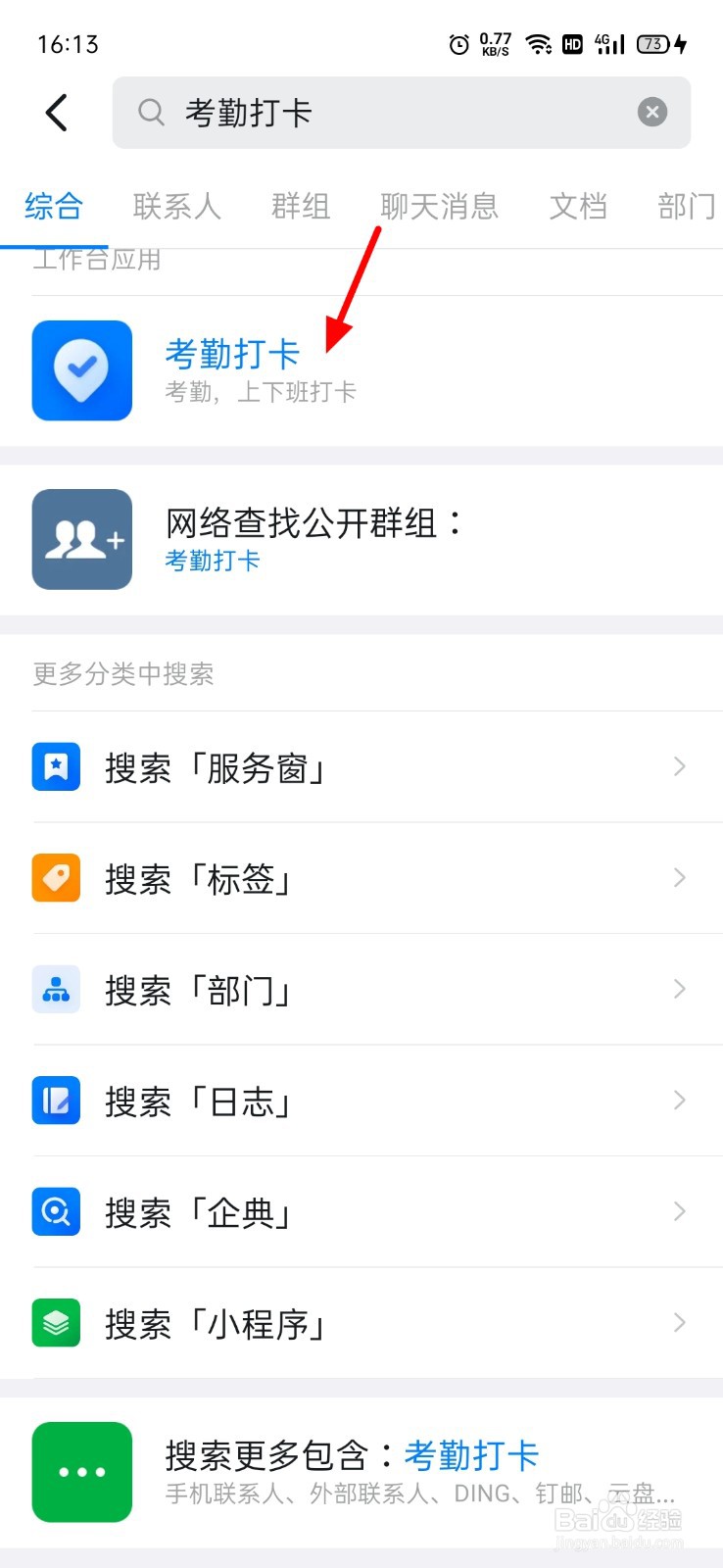 钉钉极速打卡怎么设置