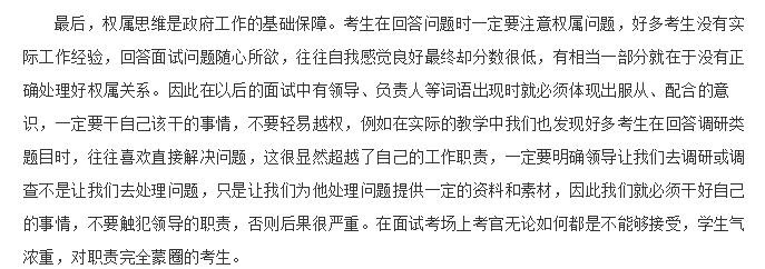 2018国考面试要掌握的四种基本公务员思维方式