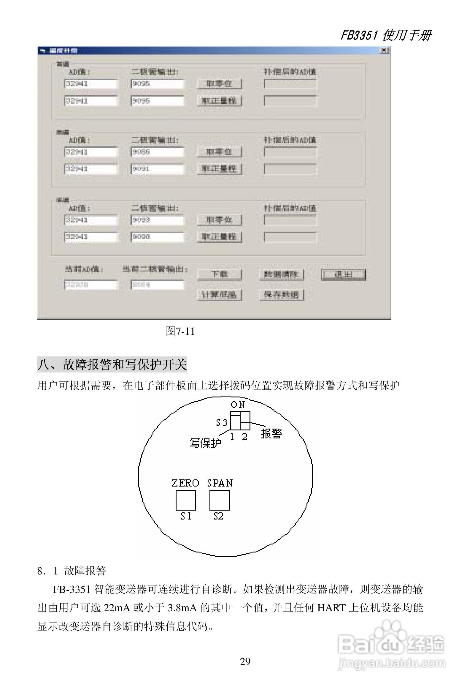 FB3351智能变送器说明书:[4]