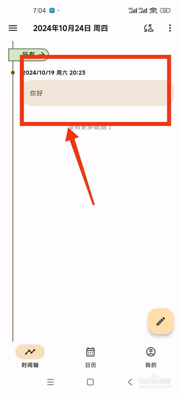 《榴莲日记》怎么在日记添加标签？