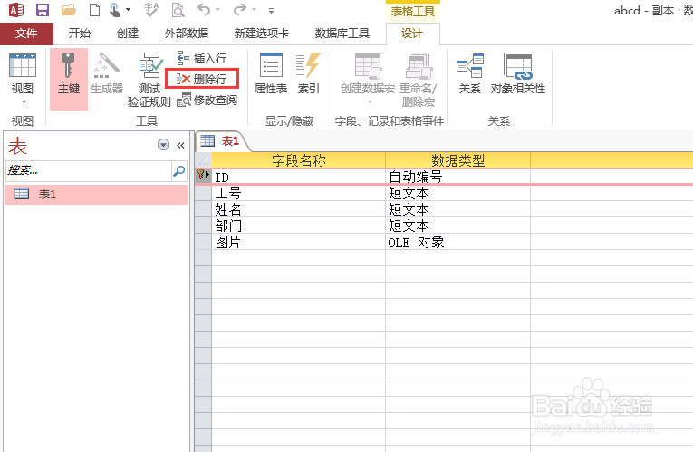 Access中自动编号的字段ID怎新重新编号