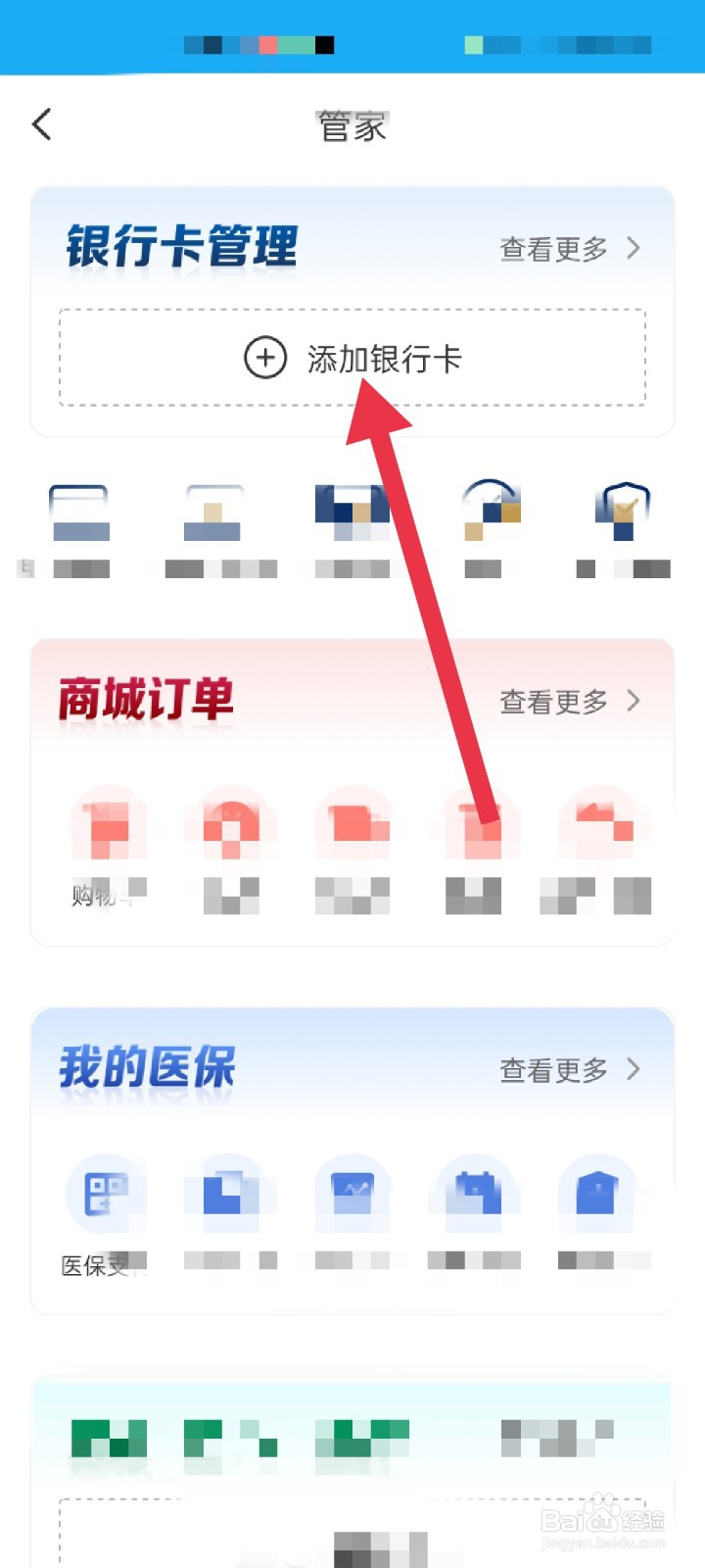 云闪付APP怎么添加银行卡