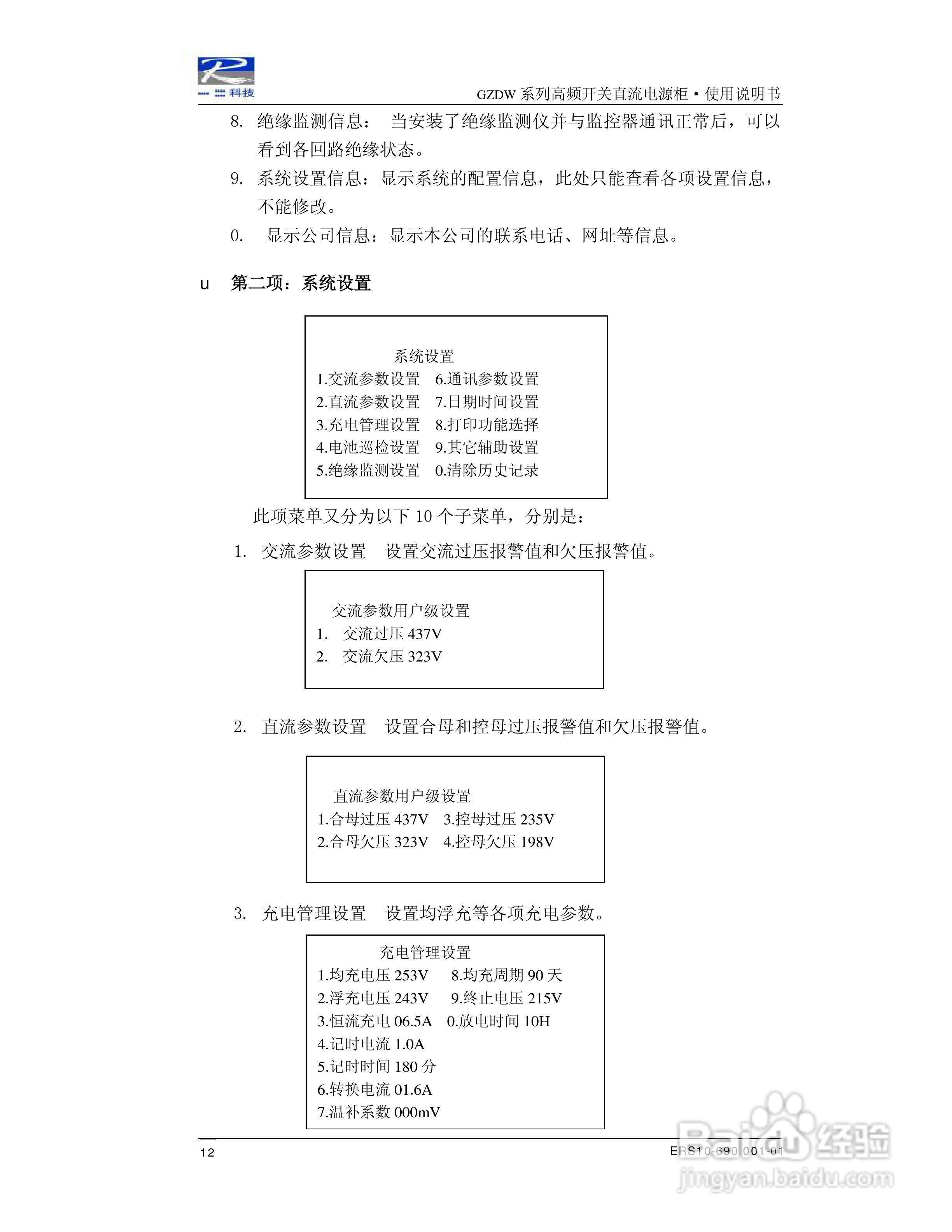 ER-GZDW高频开关直流电源柜说明书:[2]